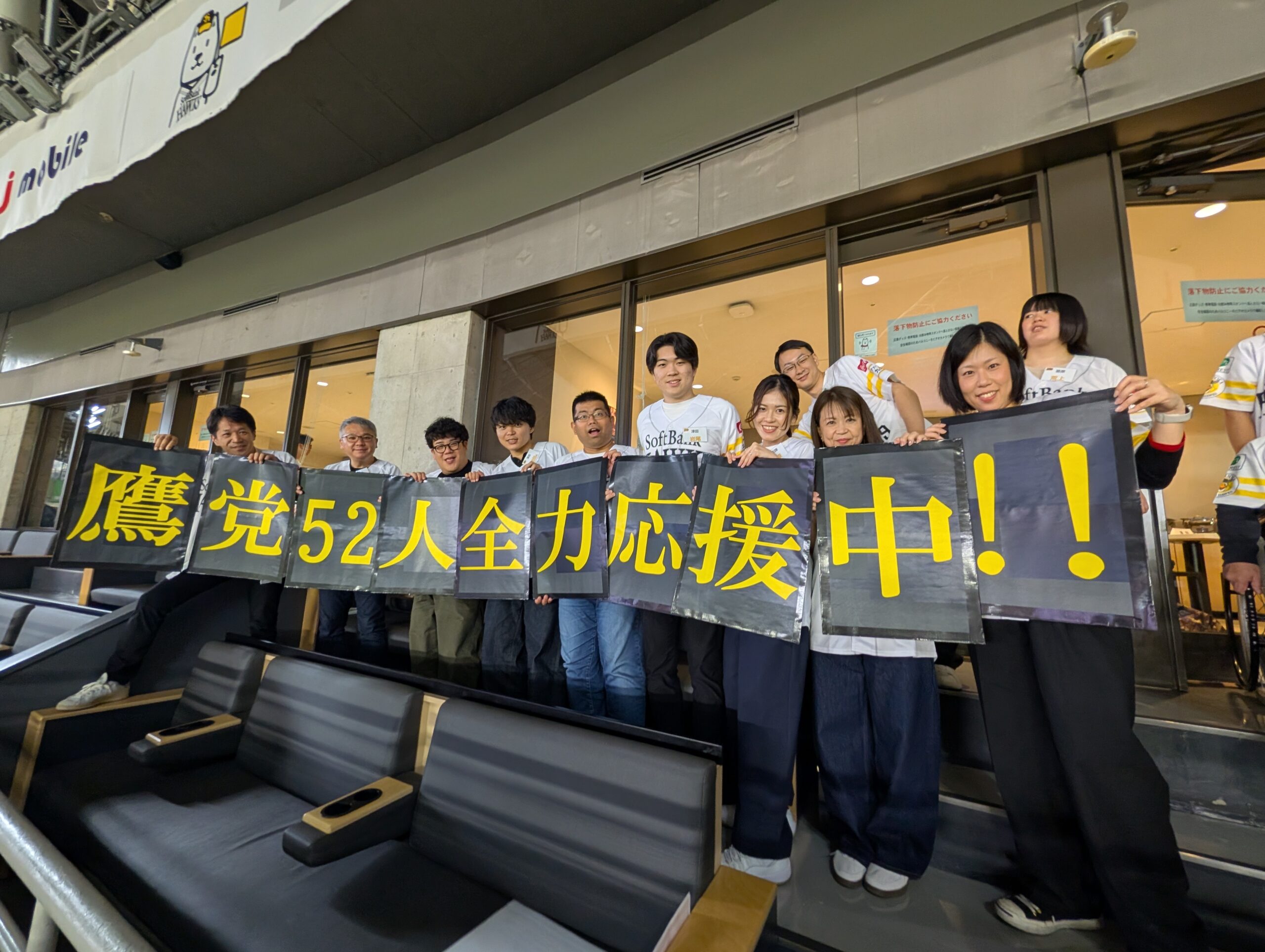 2026年度ホークス観戦パーティー🎉